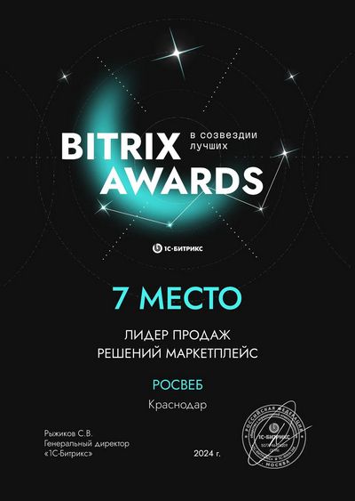 Лидер продаж решений Bitrix